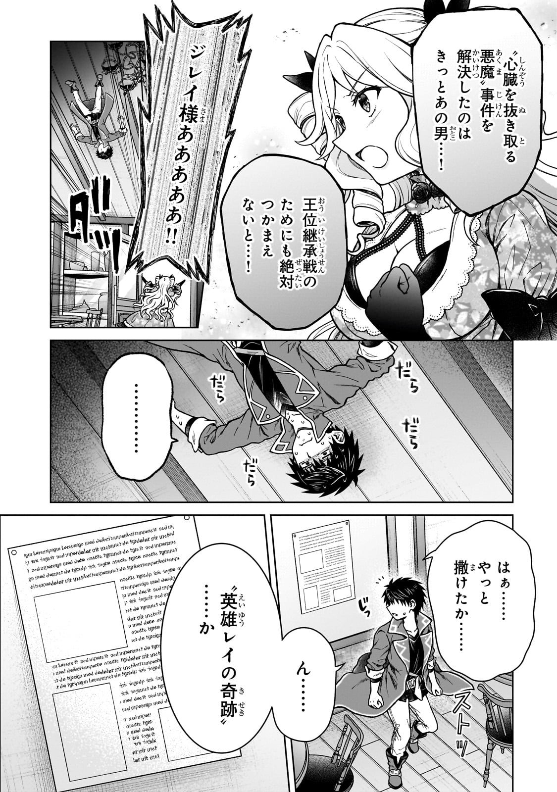 D-kyuu Boukensha no Ore, Naze ka Yuusha Party ni Kanyuu Sareta Ageku, Oujo ni Tsukima Towareteru - Chapter 33 - Page 2